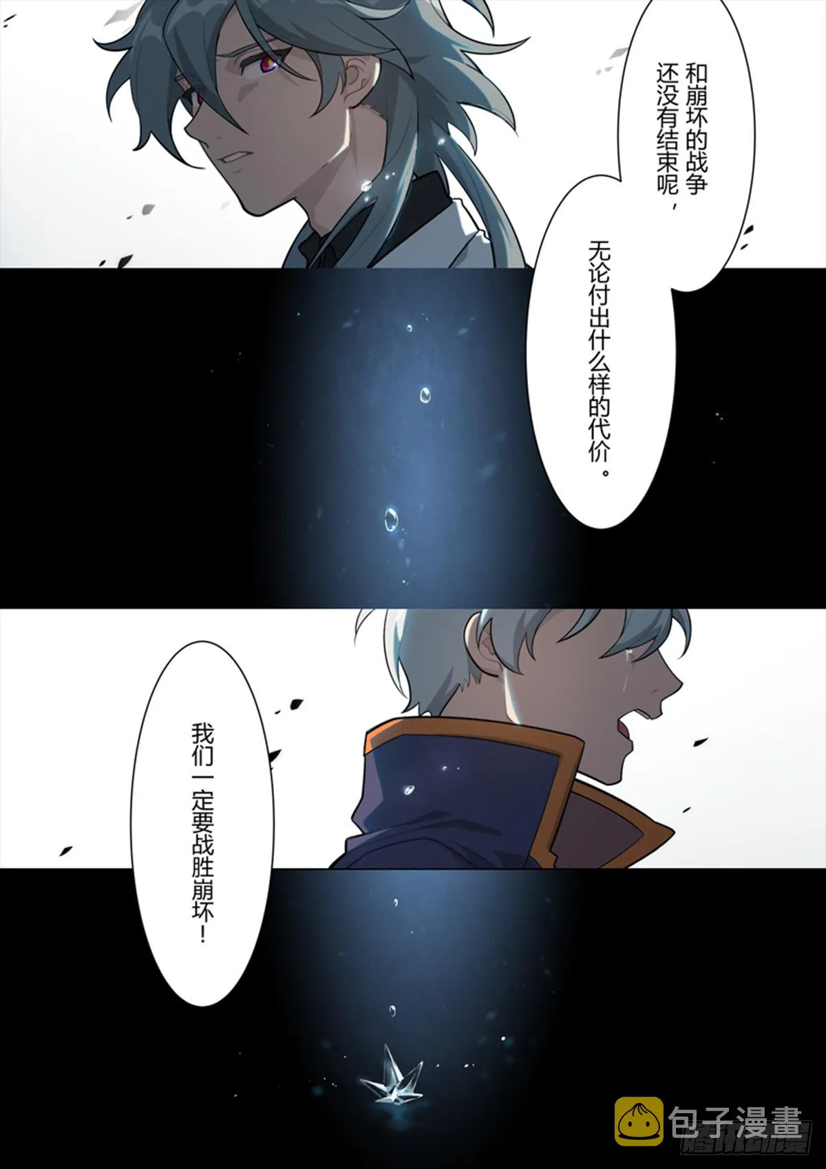 传承 第十一话 代价 第18页
