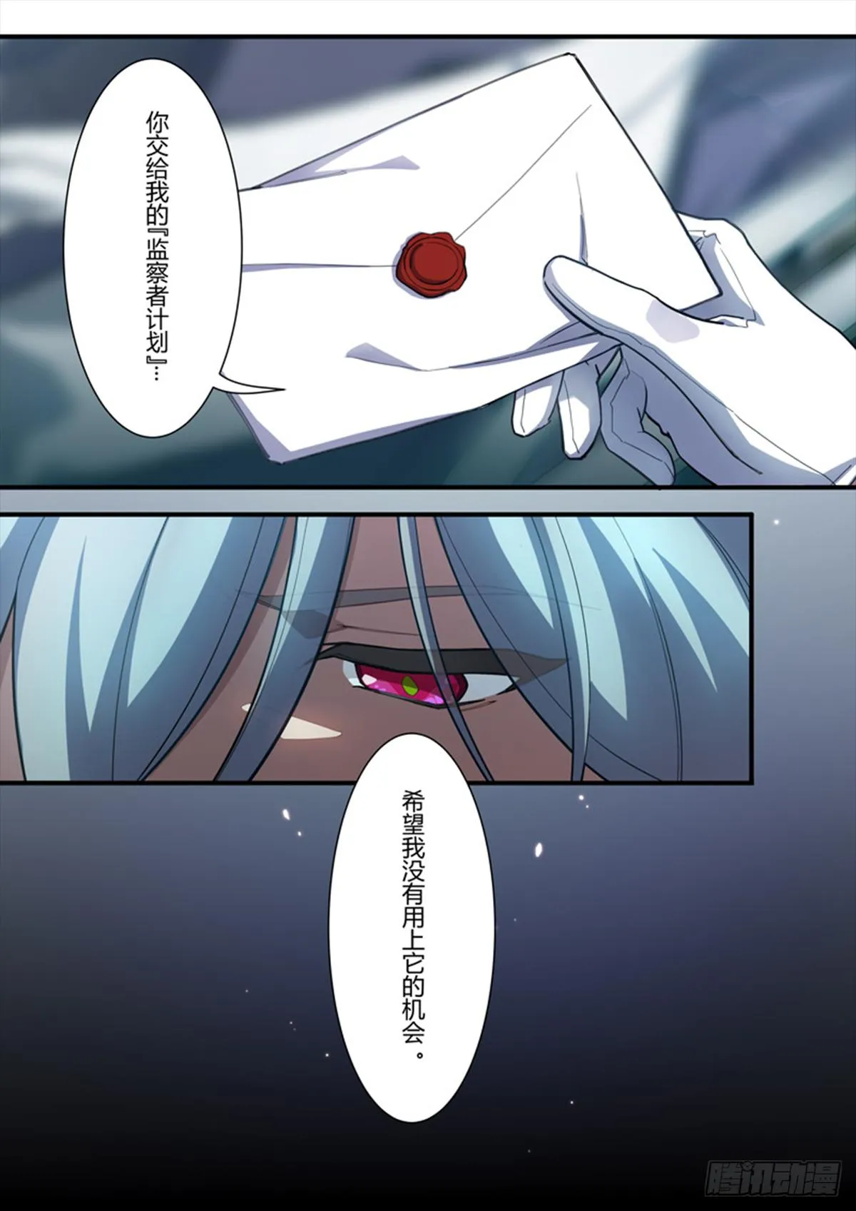 传承 第十一话 代价 第20页