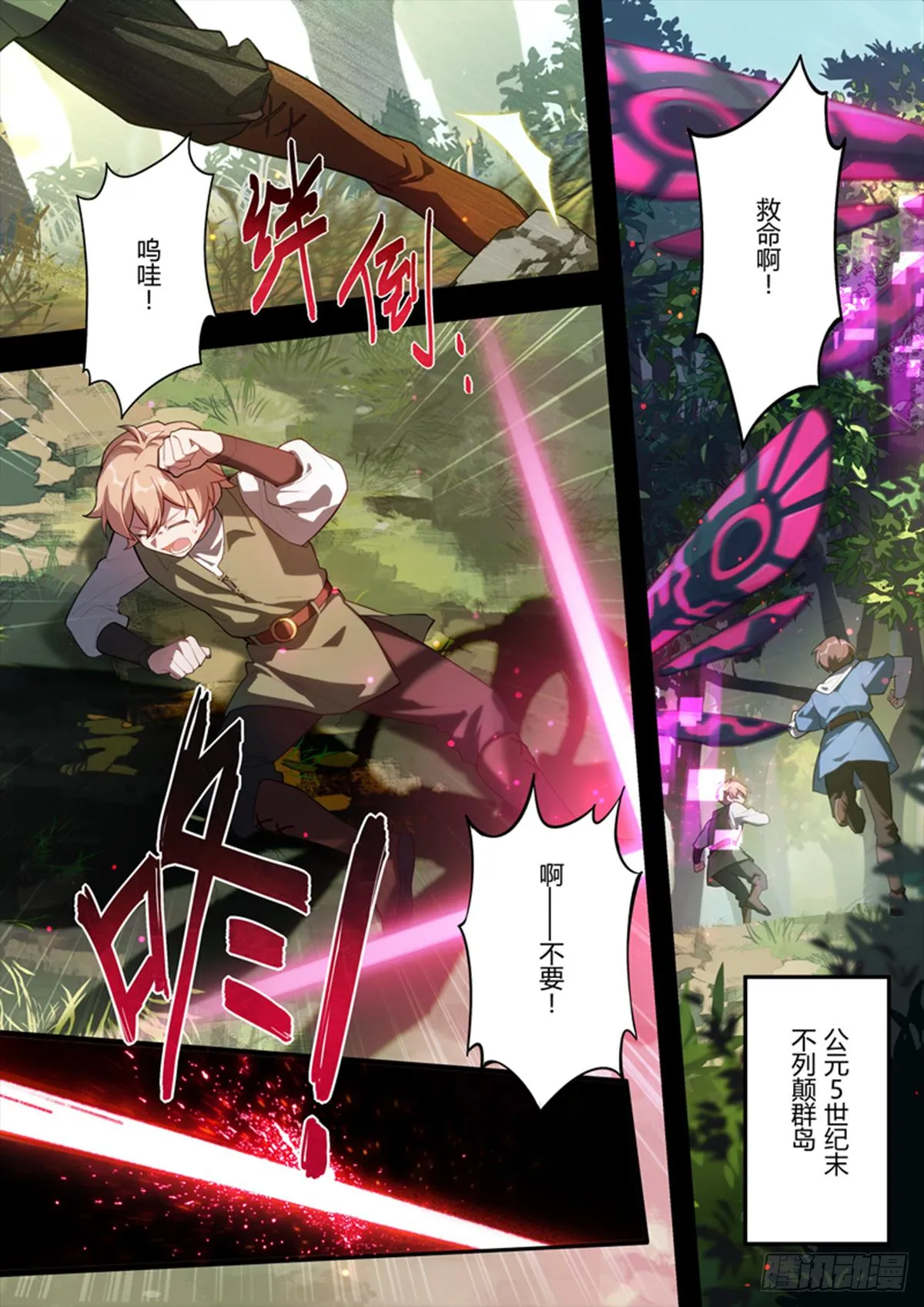 传承 第十二话 圣痕计划 第2页