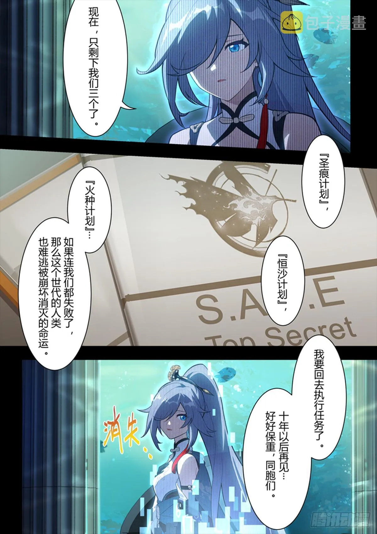 传承 第十二话 圣痕计划 第15页