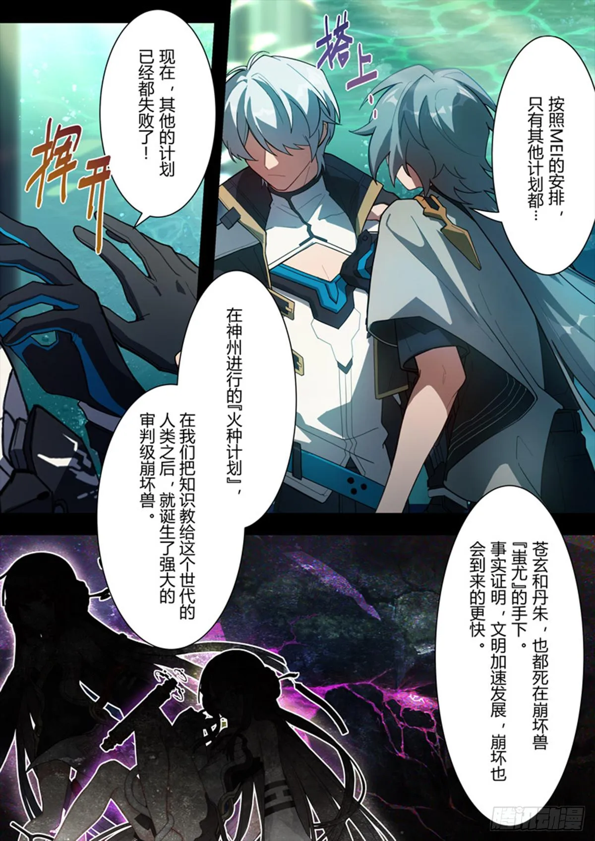 传承 第十二话 圣痕计划 第17页