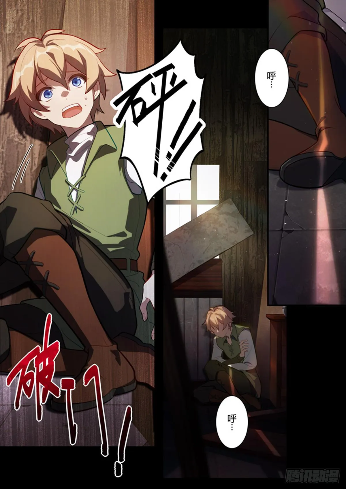 传承 第十三话 罪 第2页