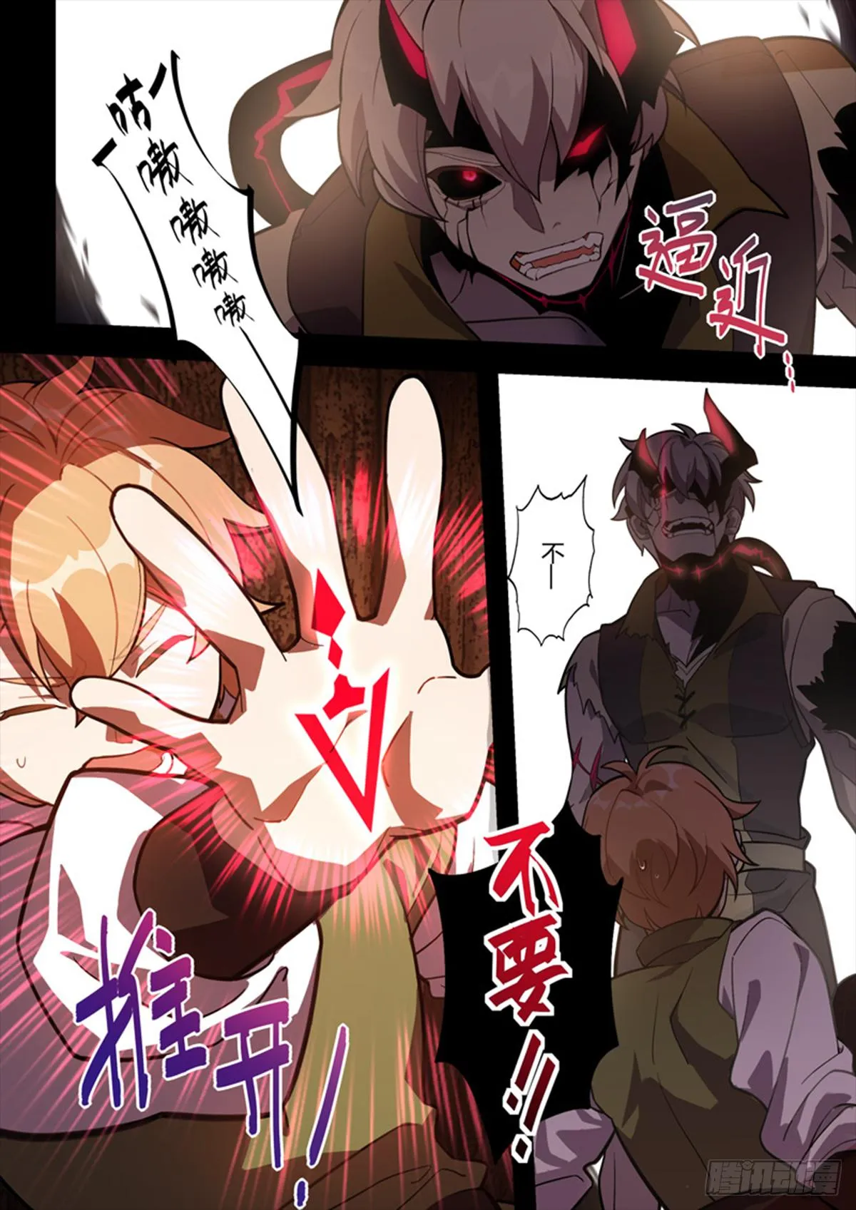 传承 第十三话 罪 第3页