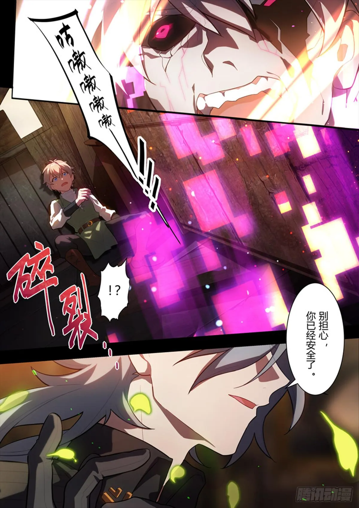 传承 第十三话 罪 第4页