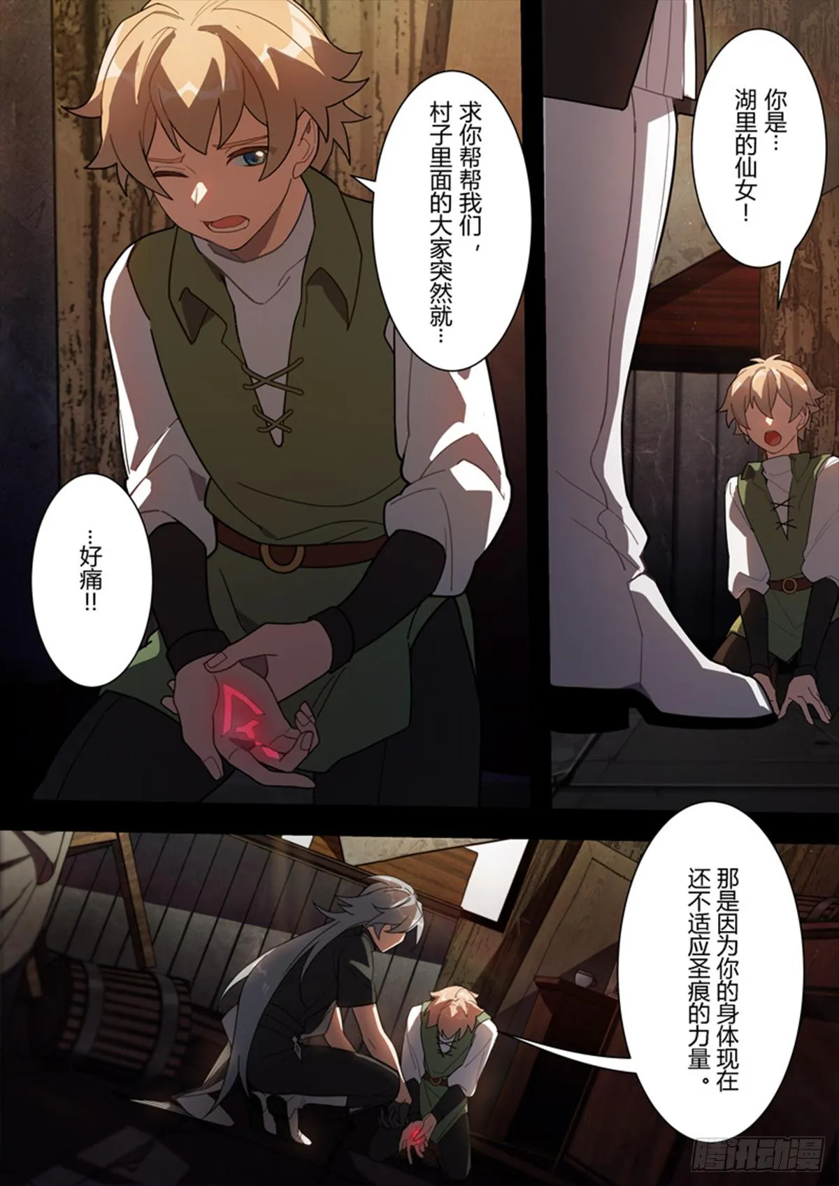 传承 第十三话 罪 第5页