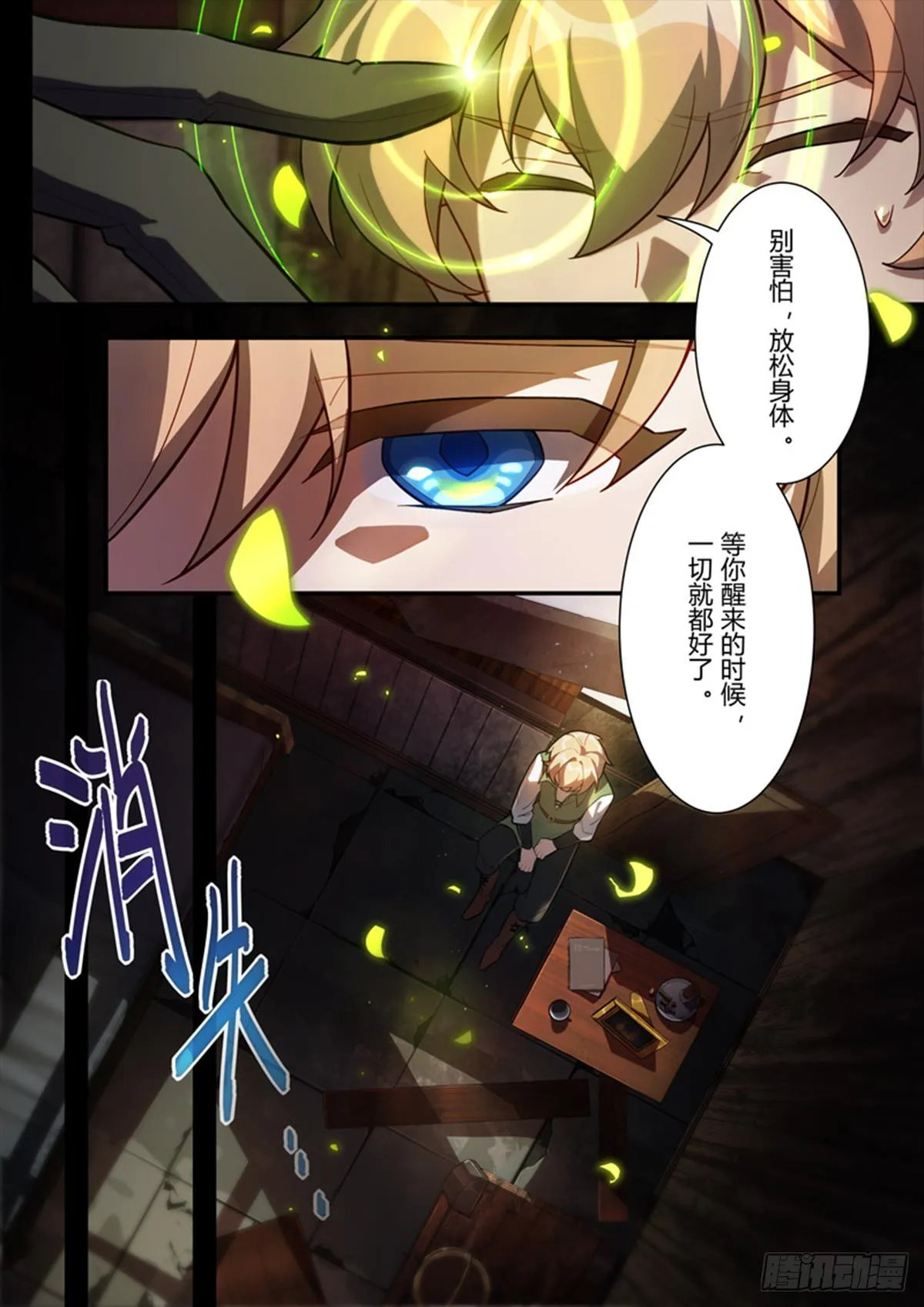 传承 第十三话 罪 第6页