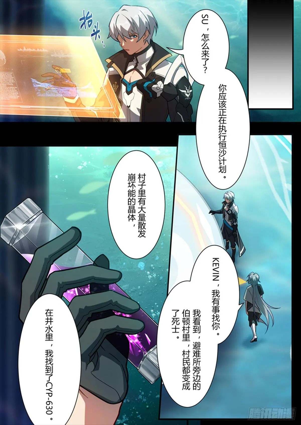 传承 第十三话 罪 第7页