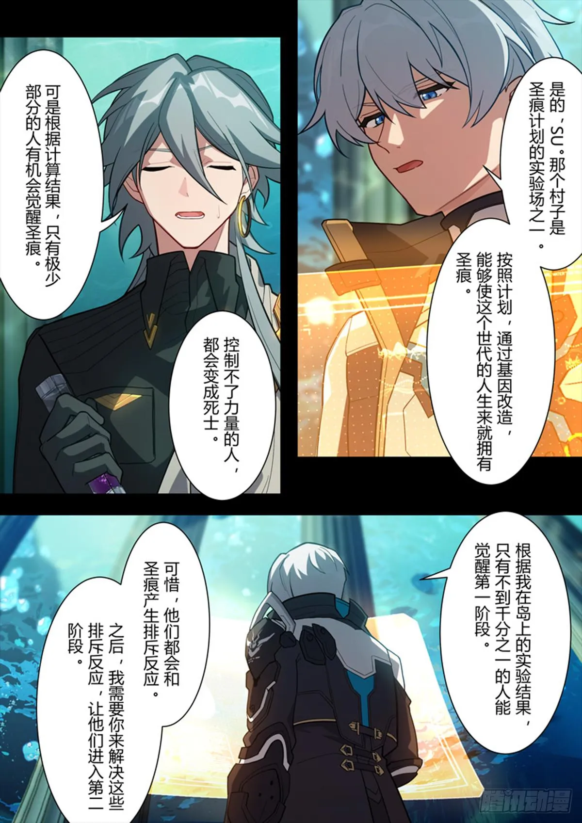传承 第十三话 罪 第8页