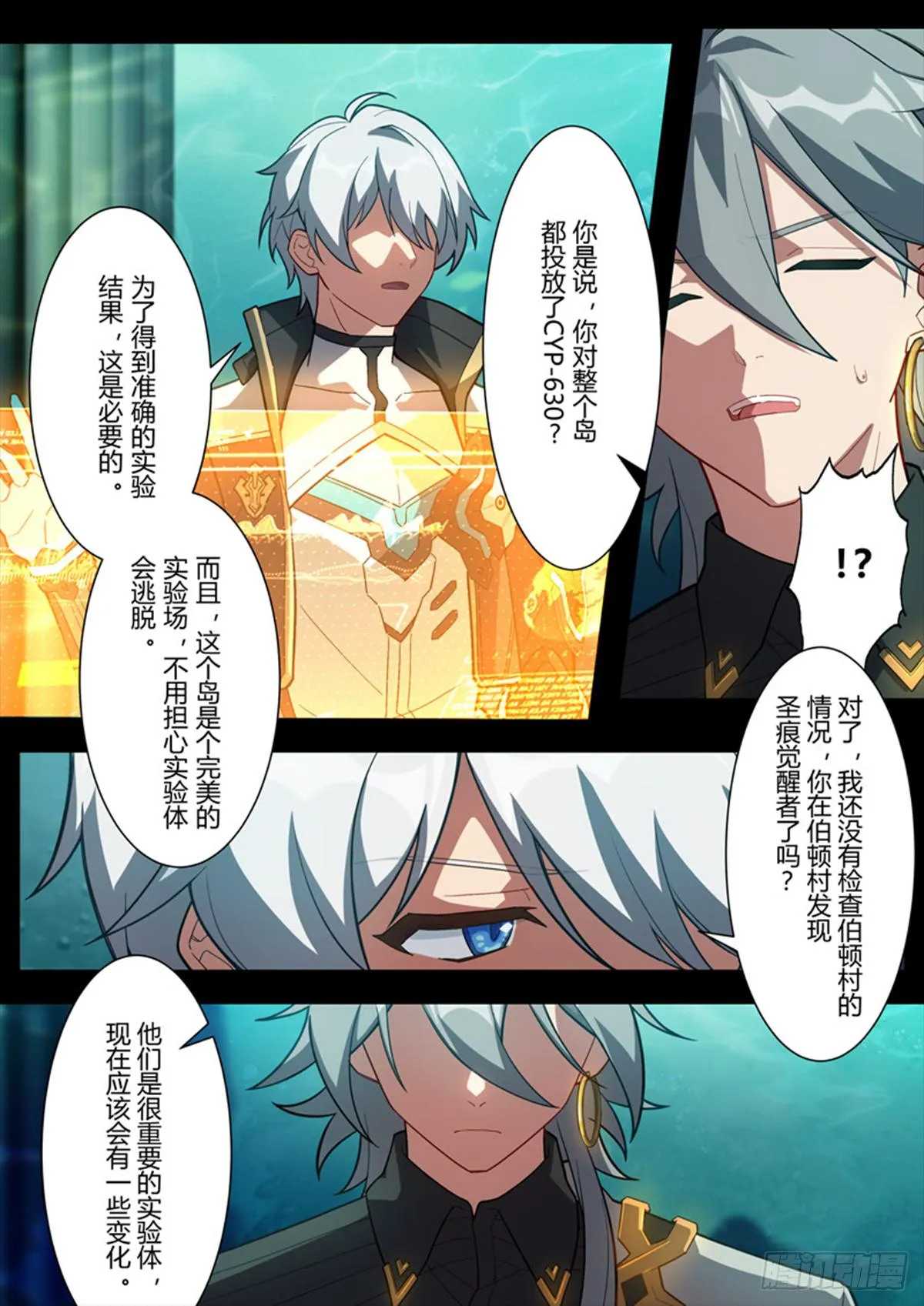 传承 第十三话 罪 第9页