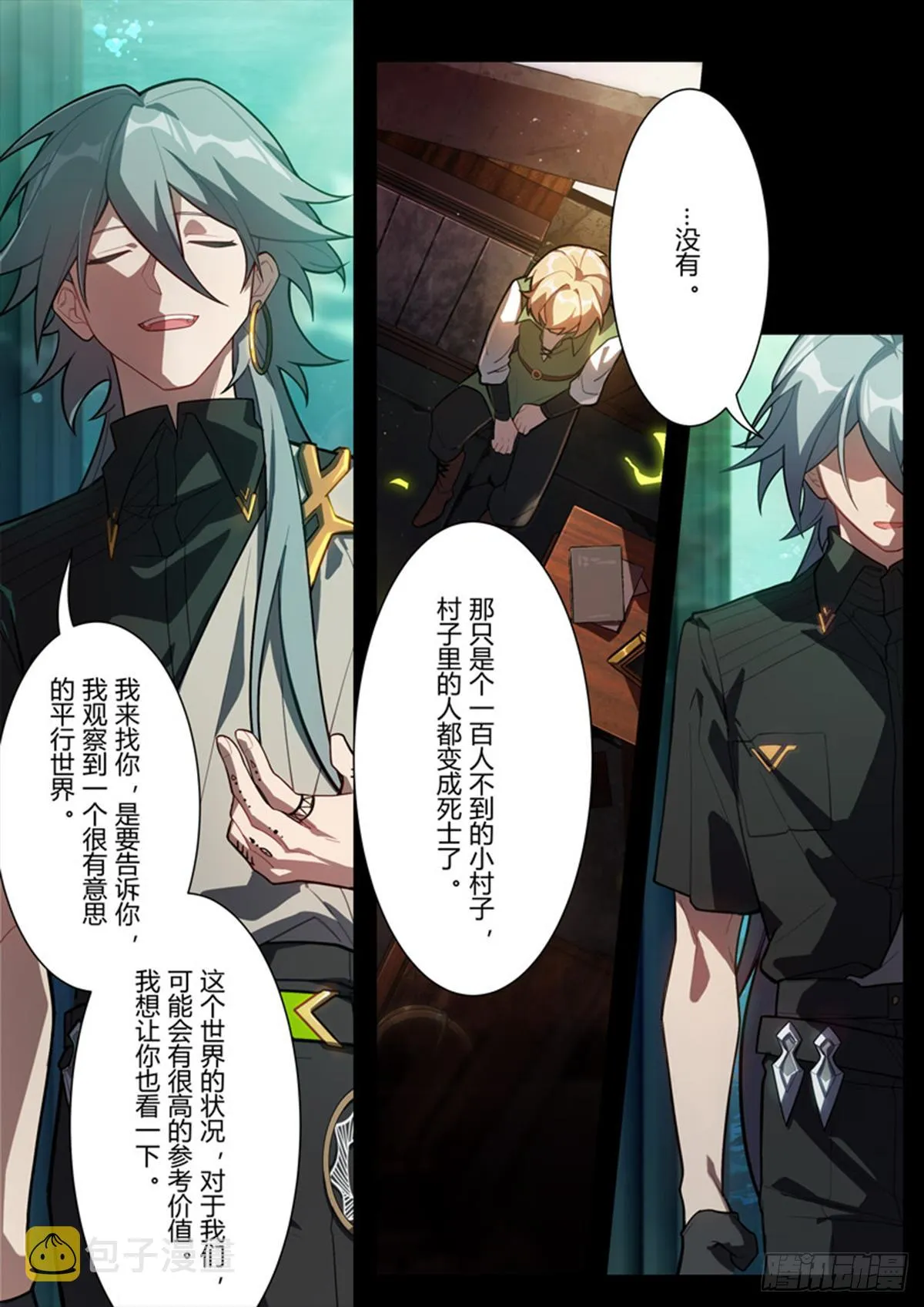 传承 第十三话 罪 第10页