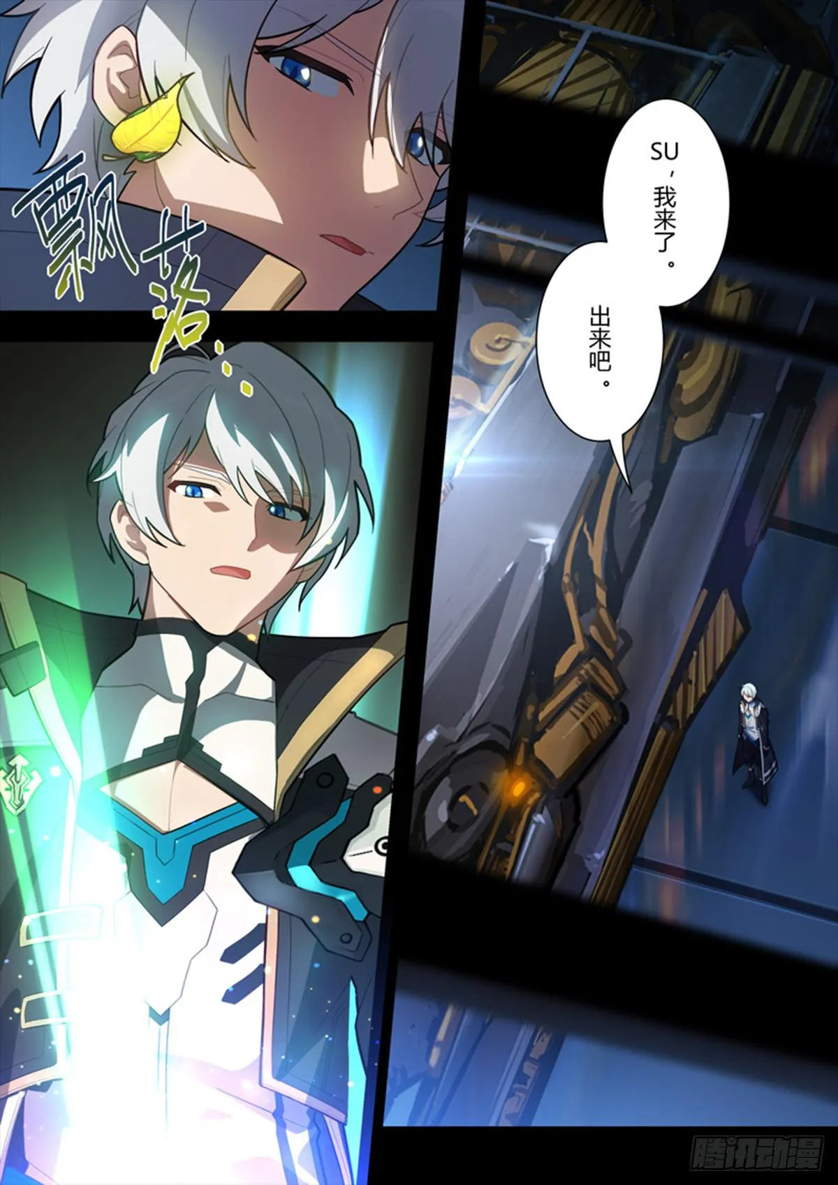 传承 第十三话 罪 第12页