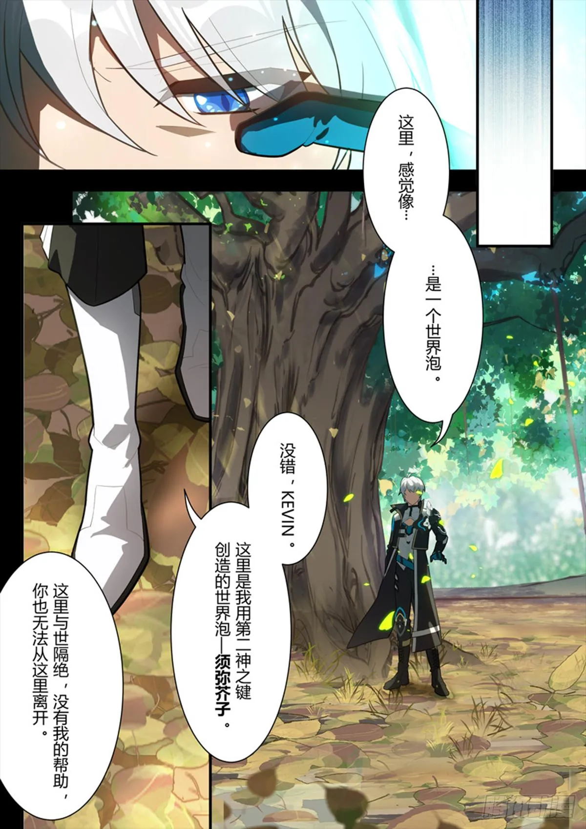 传承 第十三话 罪 第13页