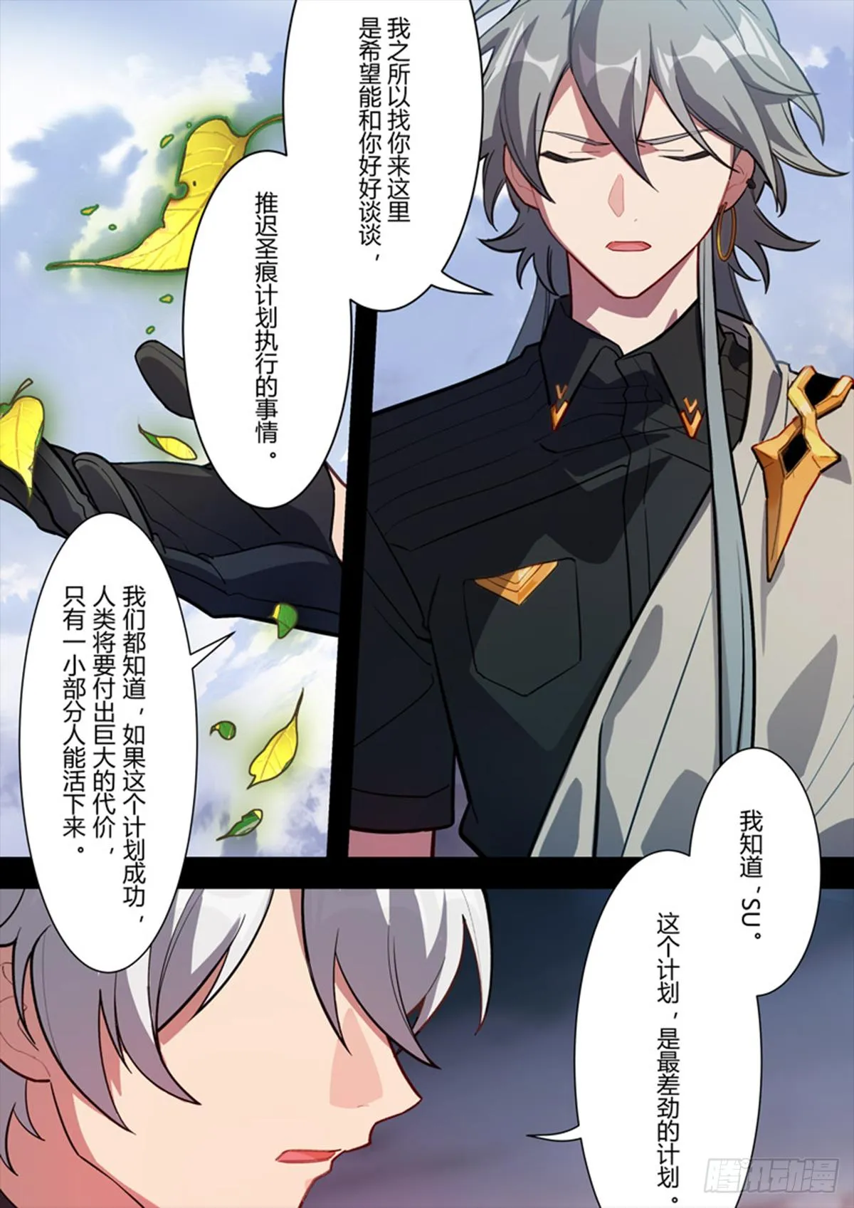 传承 第十三话 罪 第14页