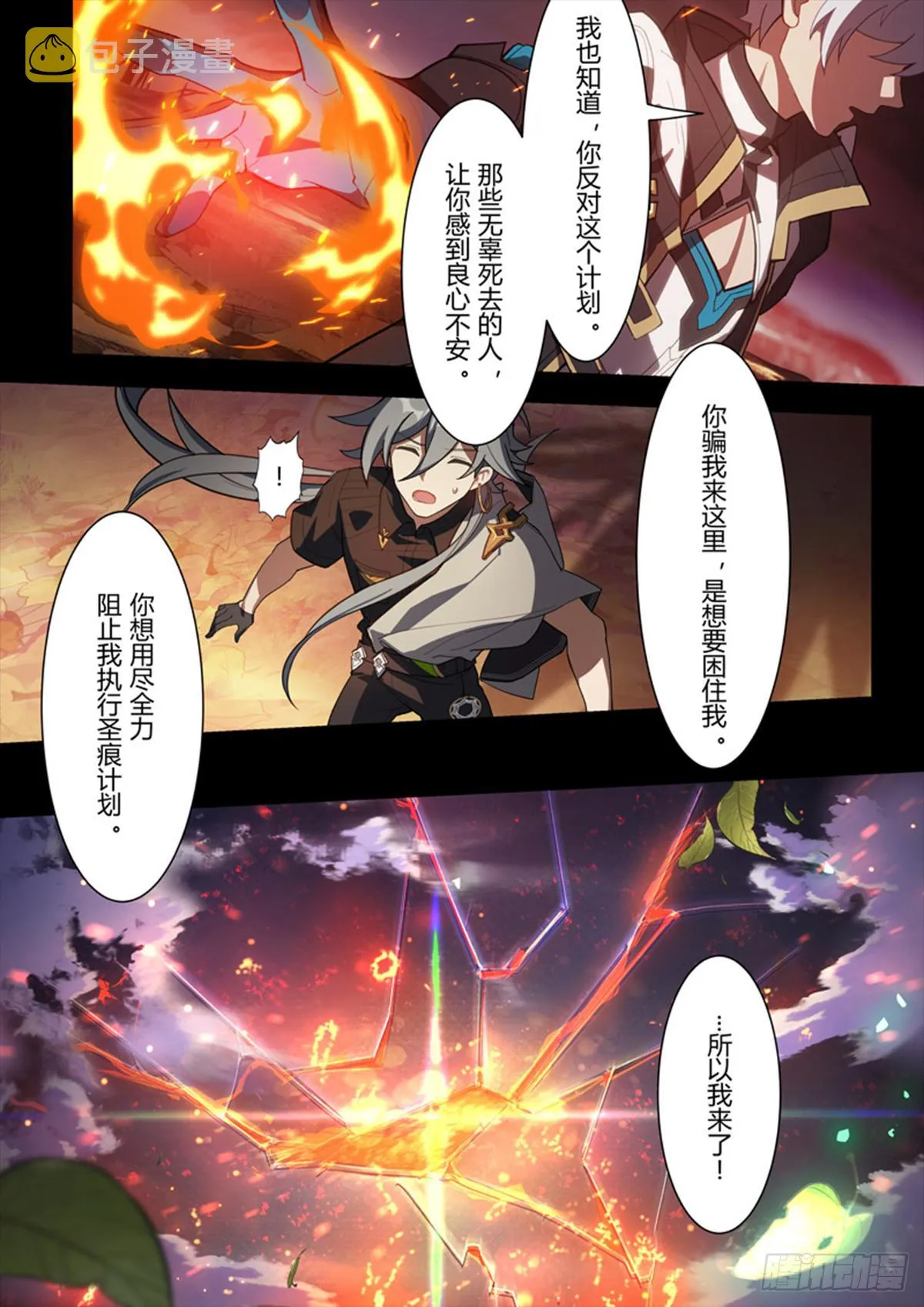 传承 第十三话 罪 第15页