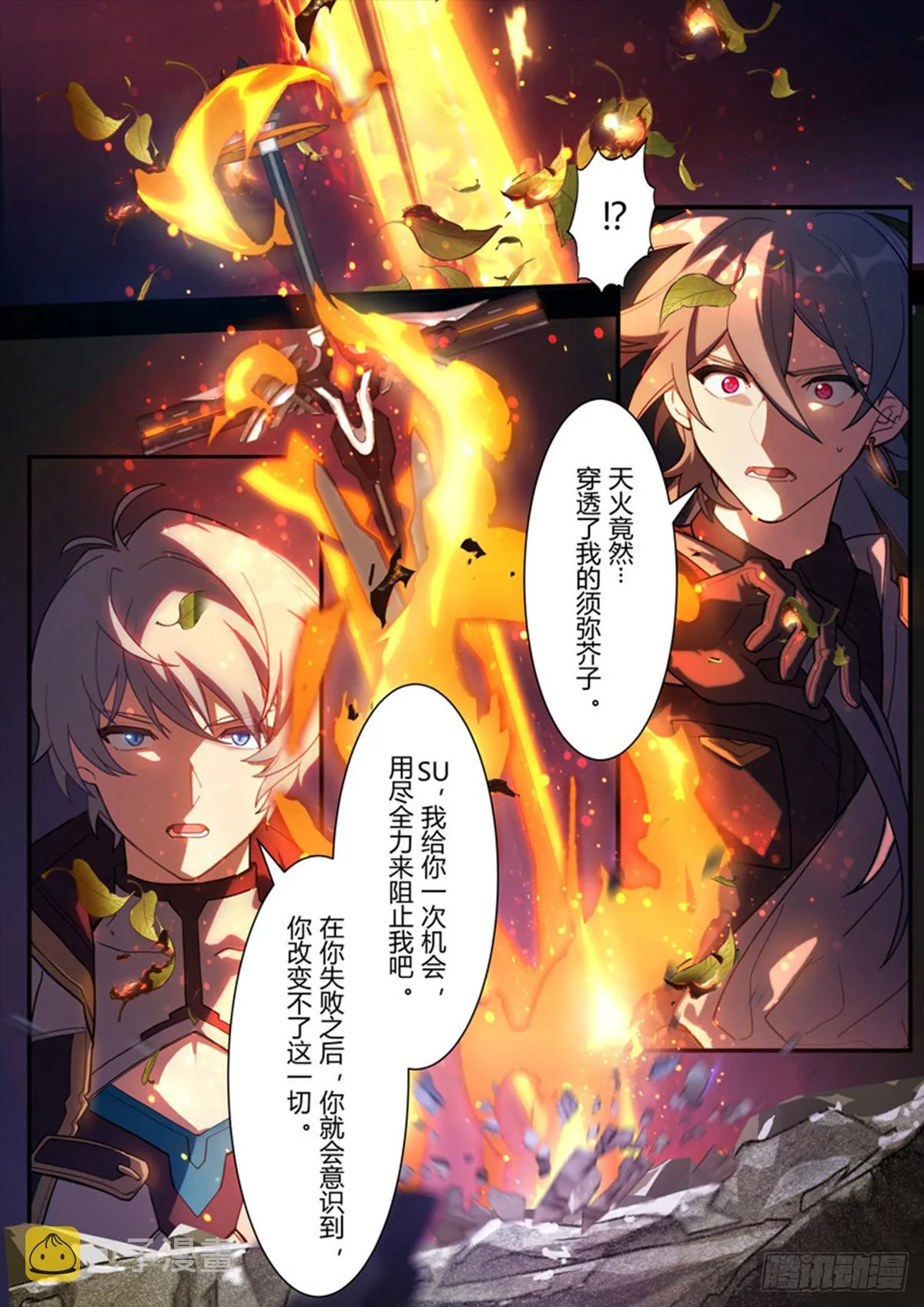 传承 第十三话 罪 第16页