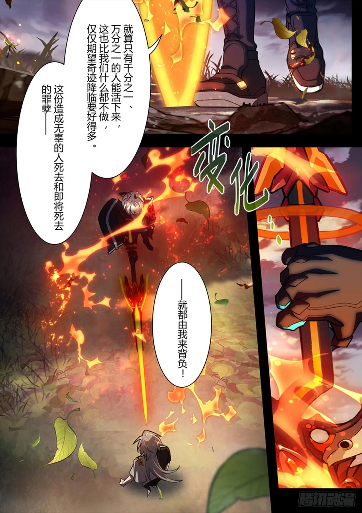 传承 第十三话 罪 第17页