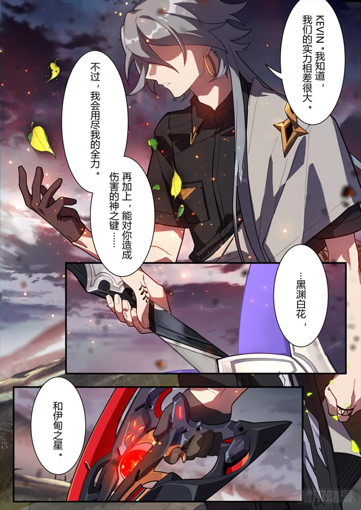 传承 第十三话 罪 第18页