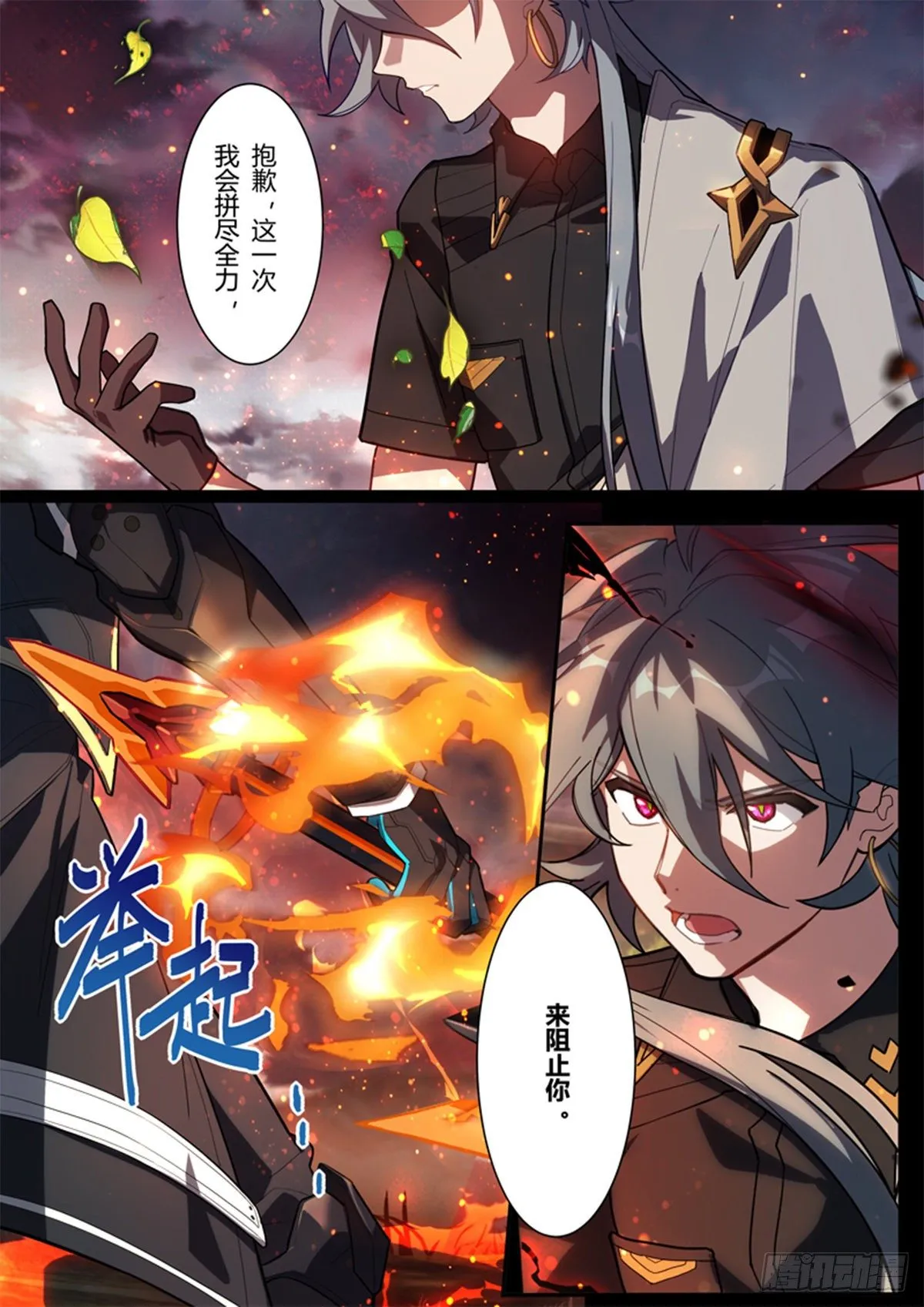 传承 第十四话「挚友」 第2页