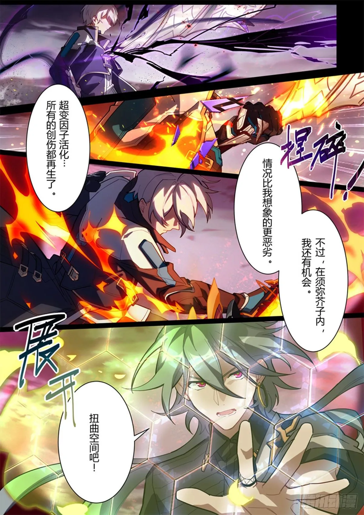 传承 第十四话「挚友」 第6页
