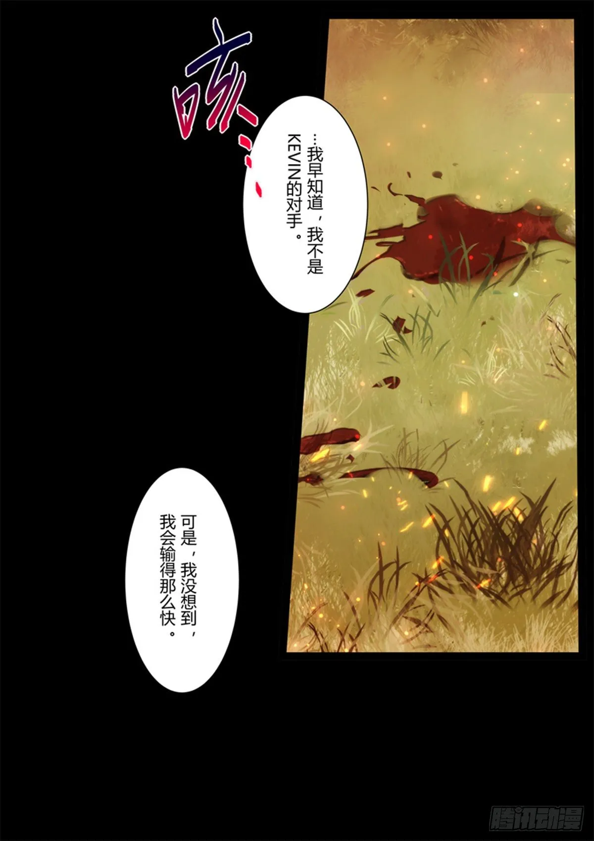 传承 第十四话「挚友」 第8页