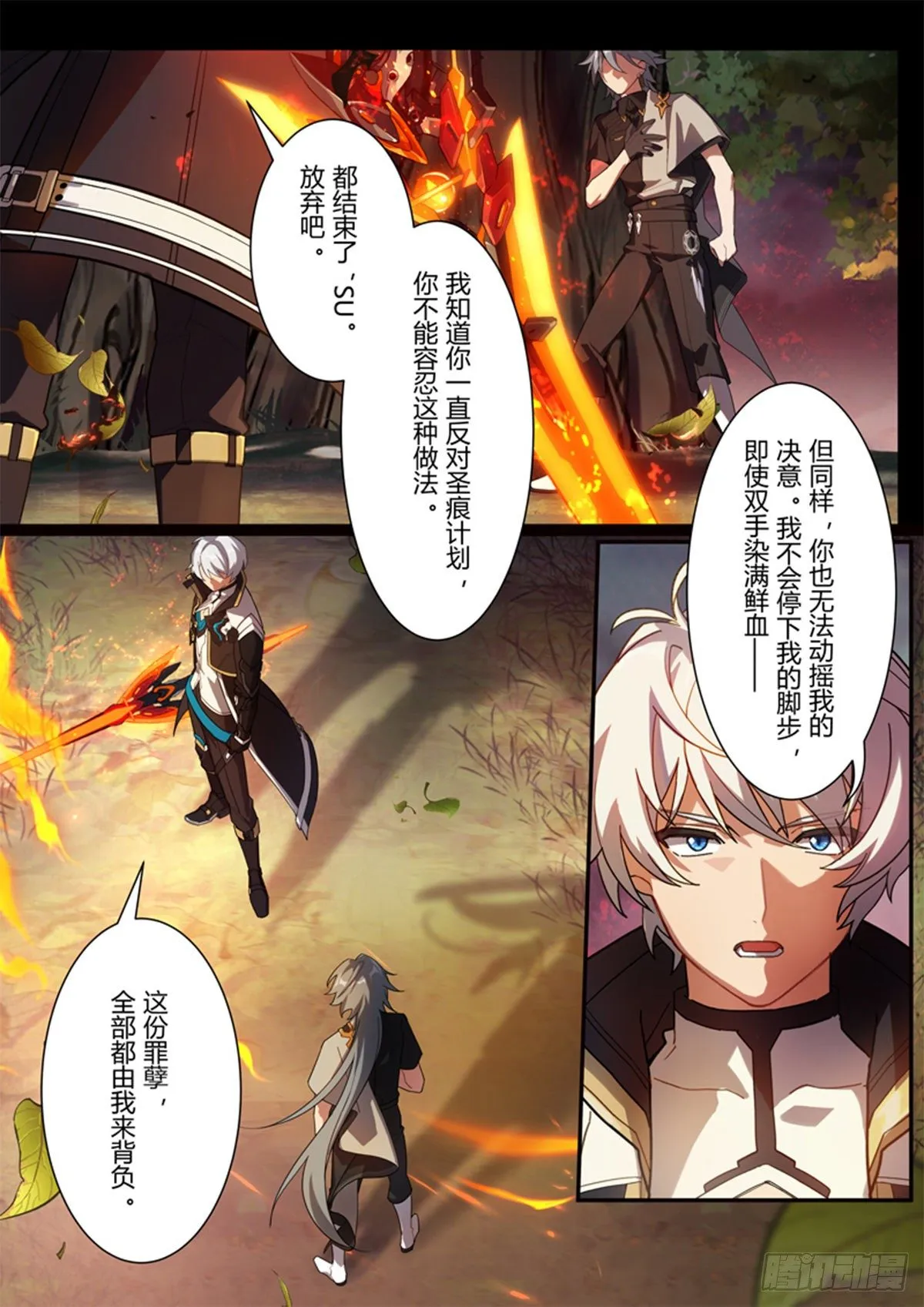 传承 第十四话「挚友」 第9页