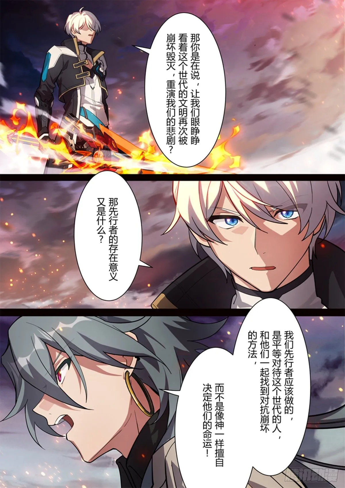 传承 第十四话「挚友」 第11页
