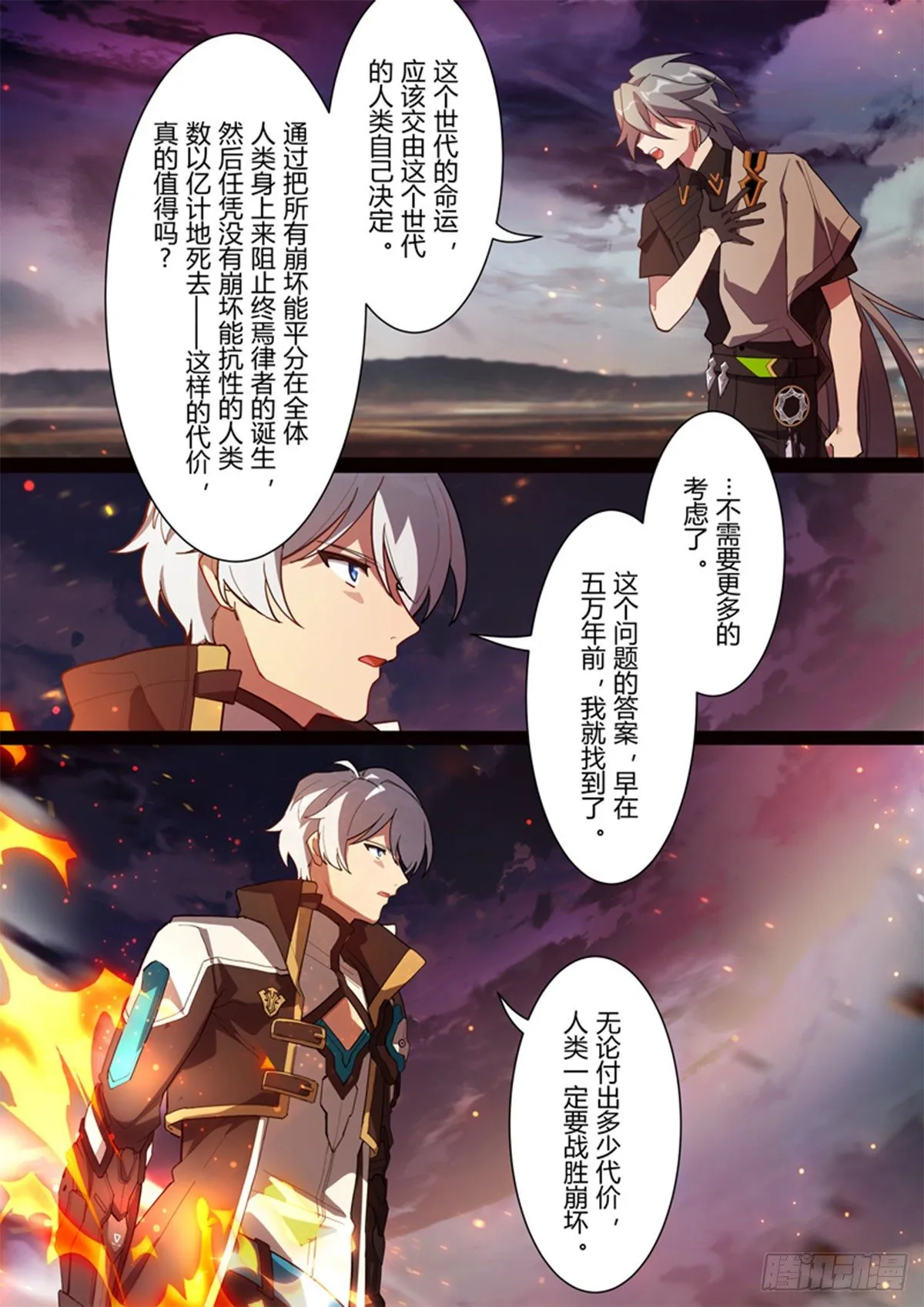 传承 第十四话「挚友」 第12页