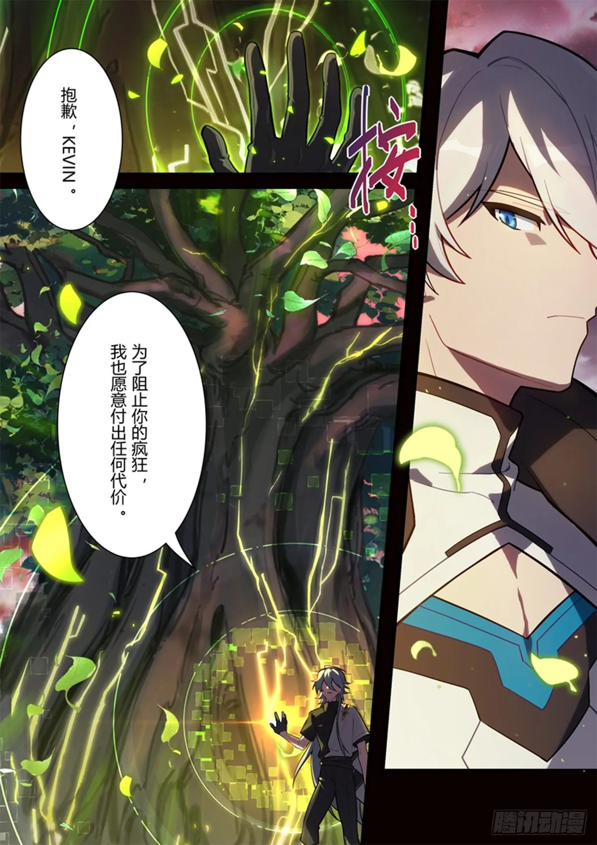 传承 第十四话「挚友」 第13页