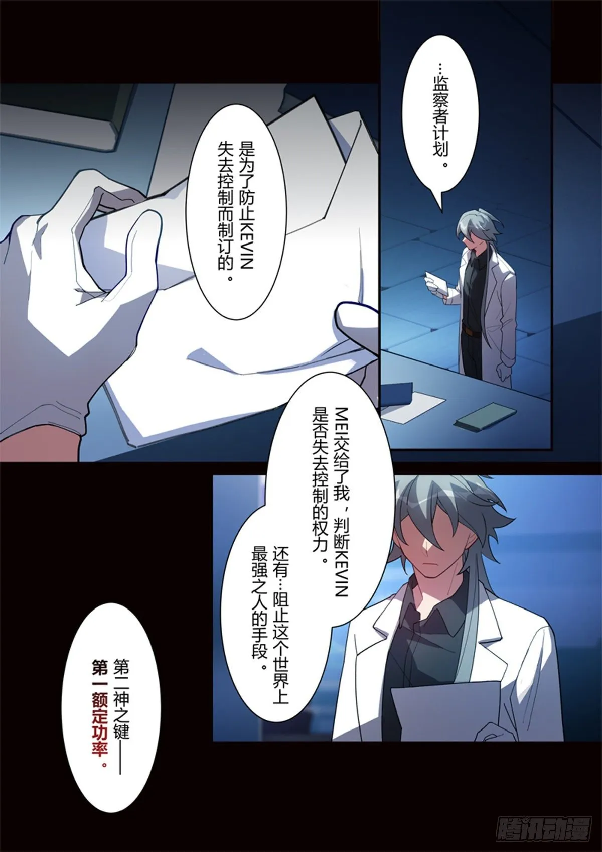 传承 第十四话「挚友」 第14页