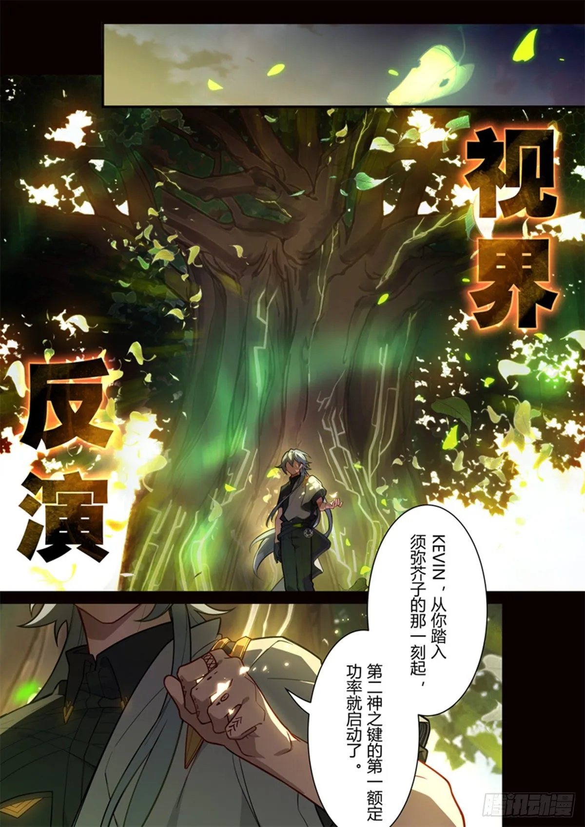 传承 第十四话「挚友」 第15页