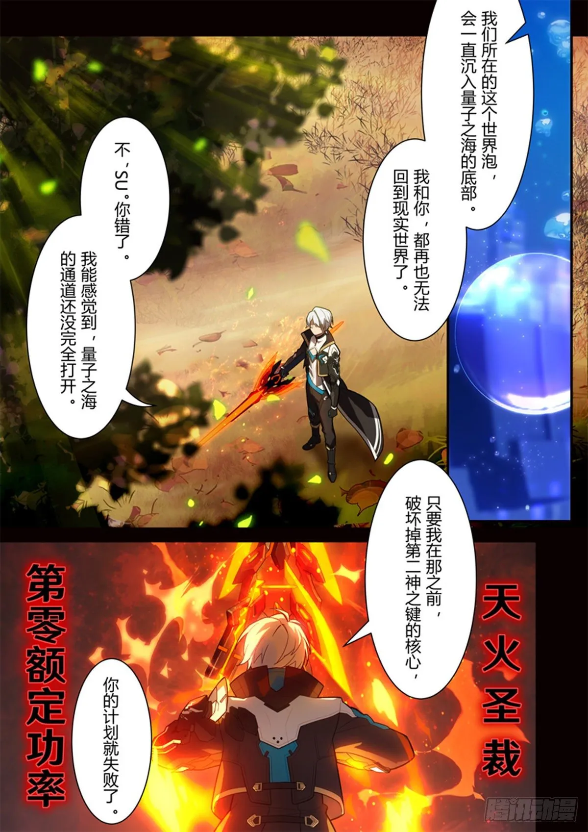传承 第十四话「挚友」 第16页