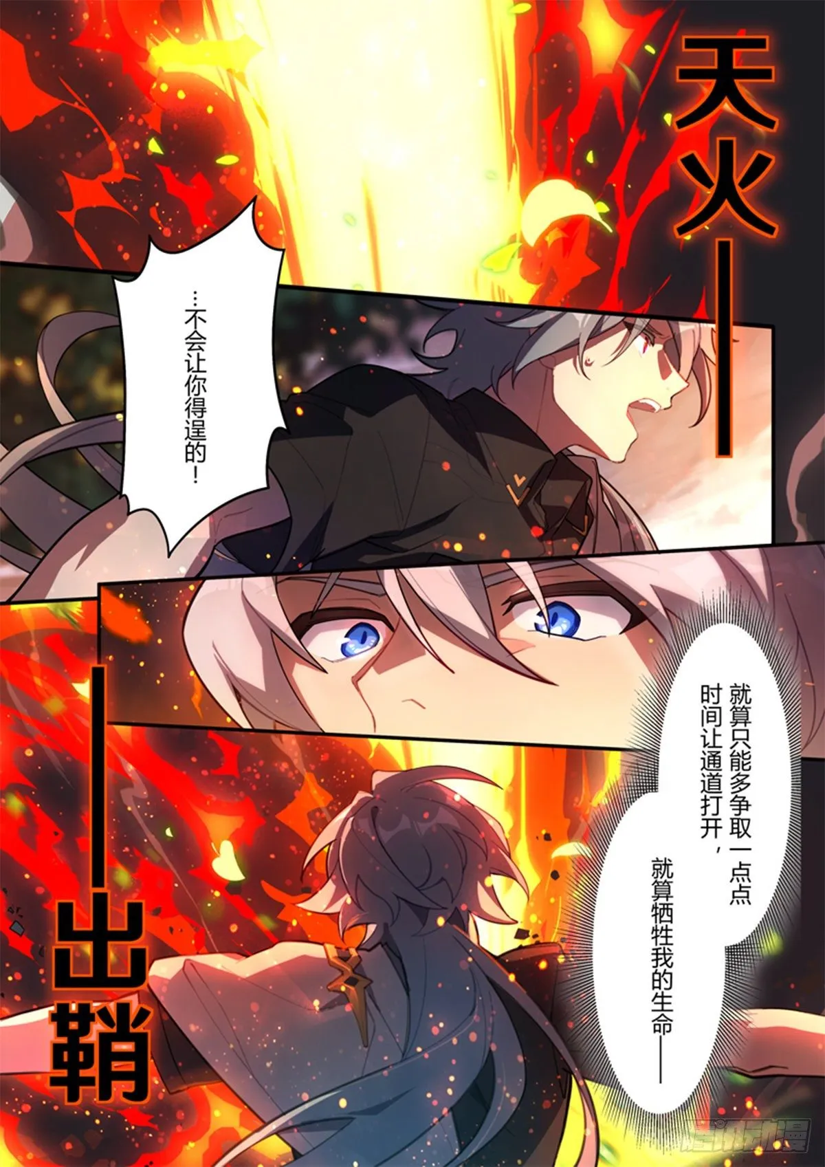 传承 第十四话「挚友」 第17页