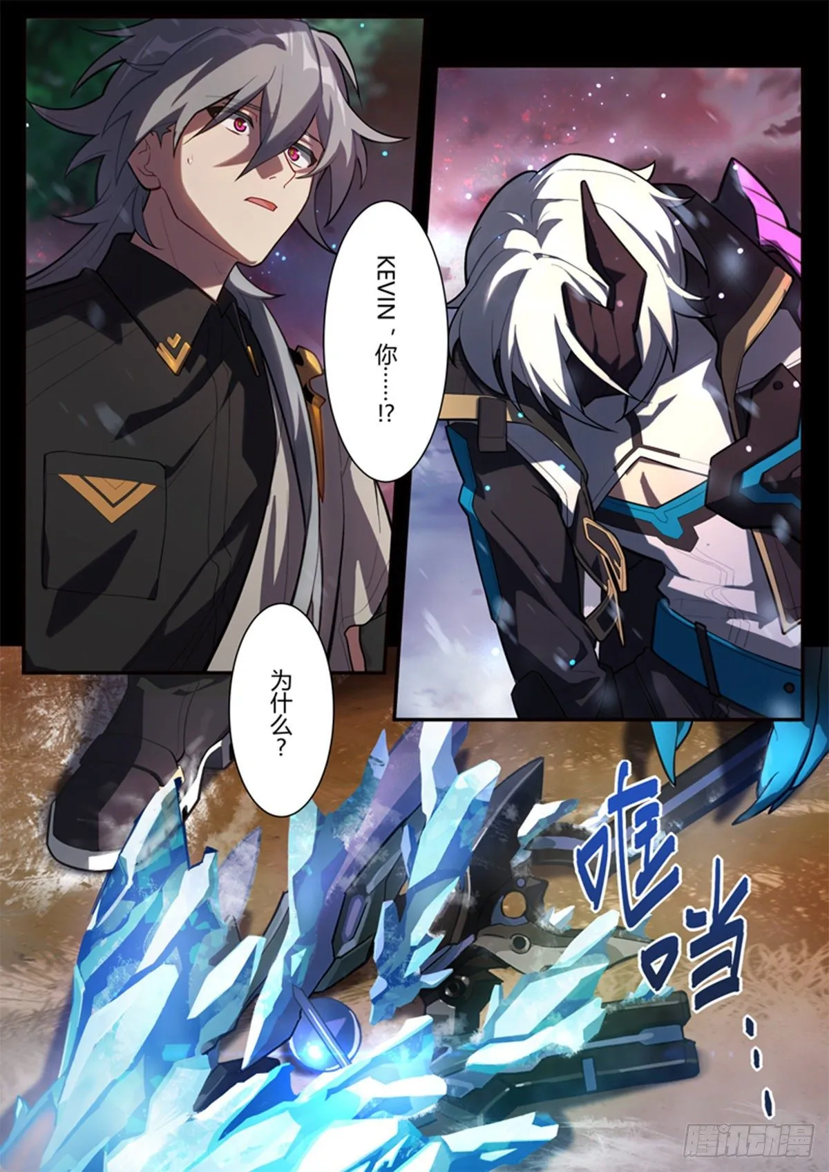 传承 第十四话「挚友」 第20页