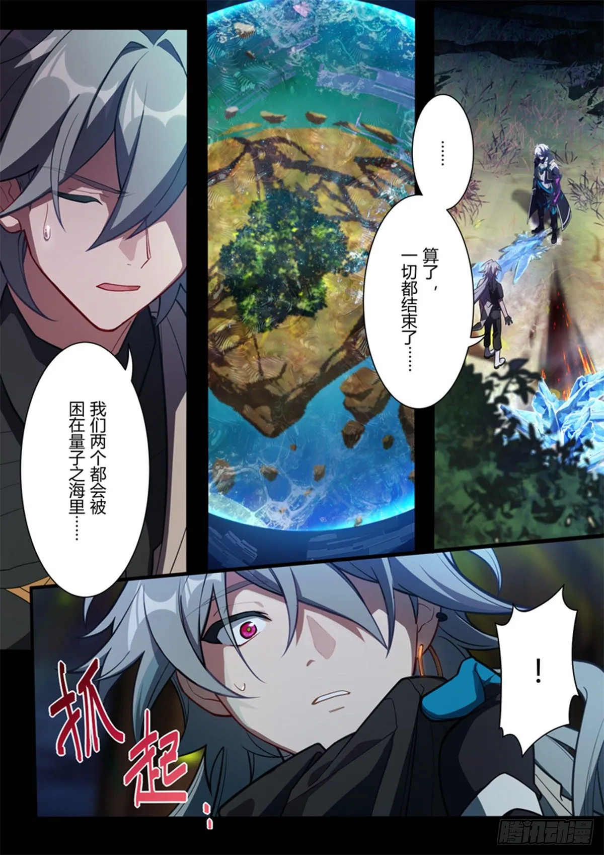 传承 第十四话「挚友」 第21页