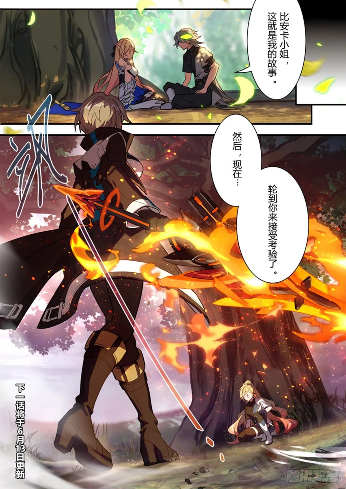传承 第十四话「挚友」 第29页