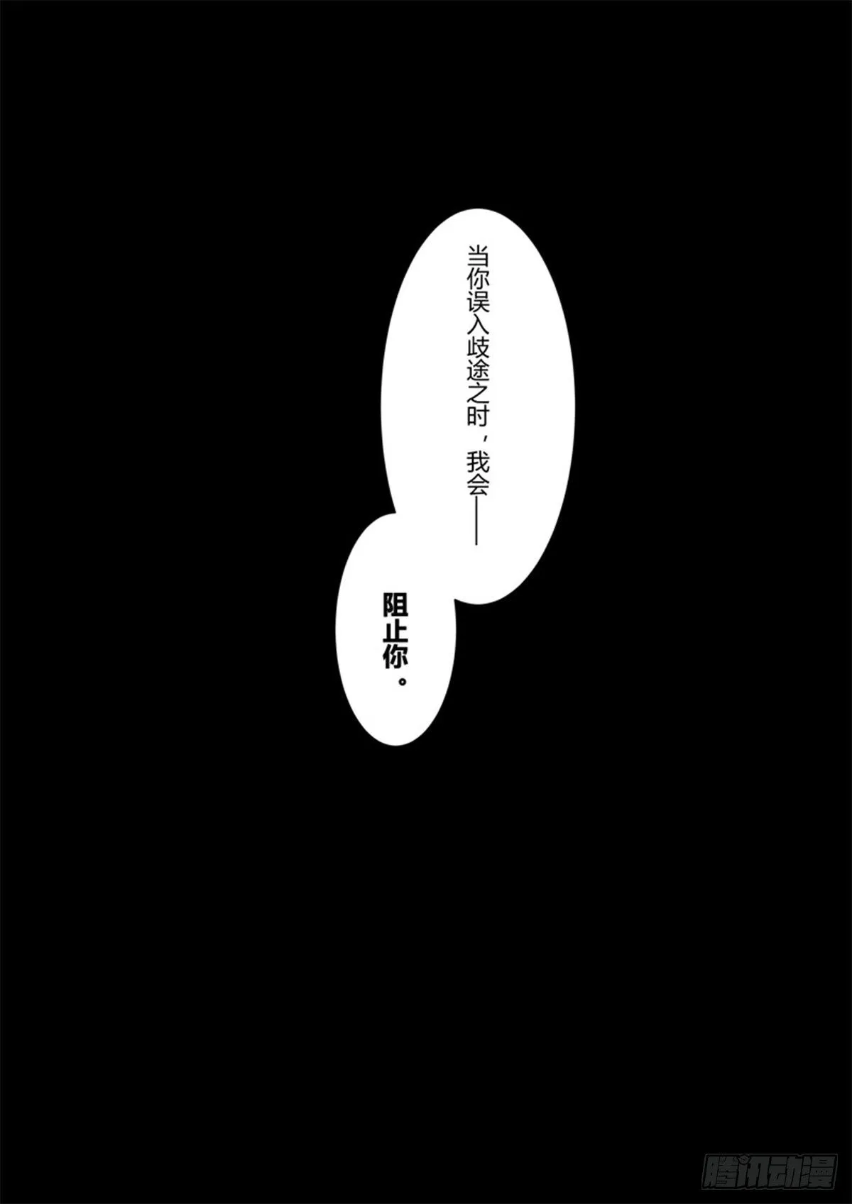 传承 第十五话「抉择」 第3页