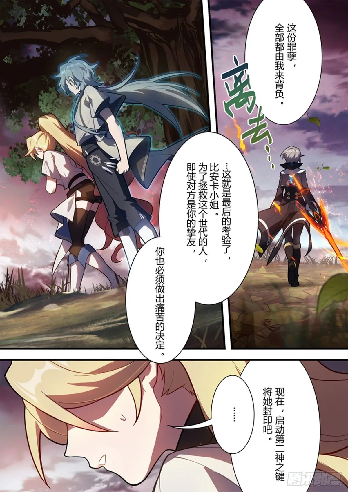 传承 第十五话「抉择」 第5页
