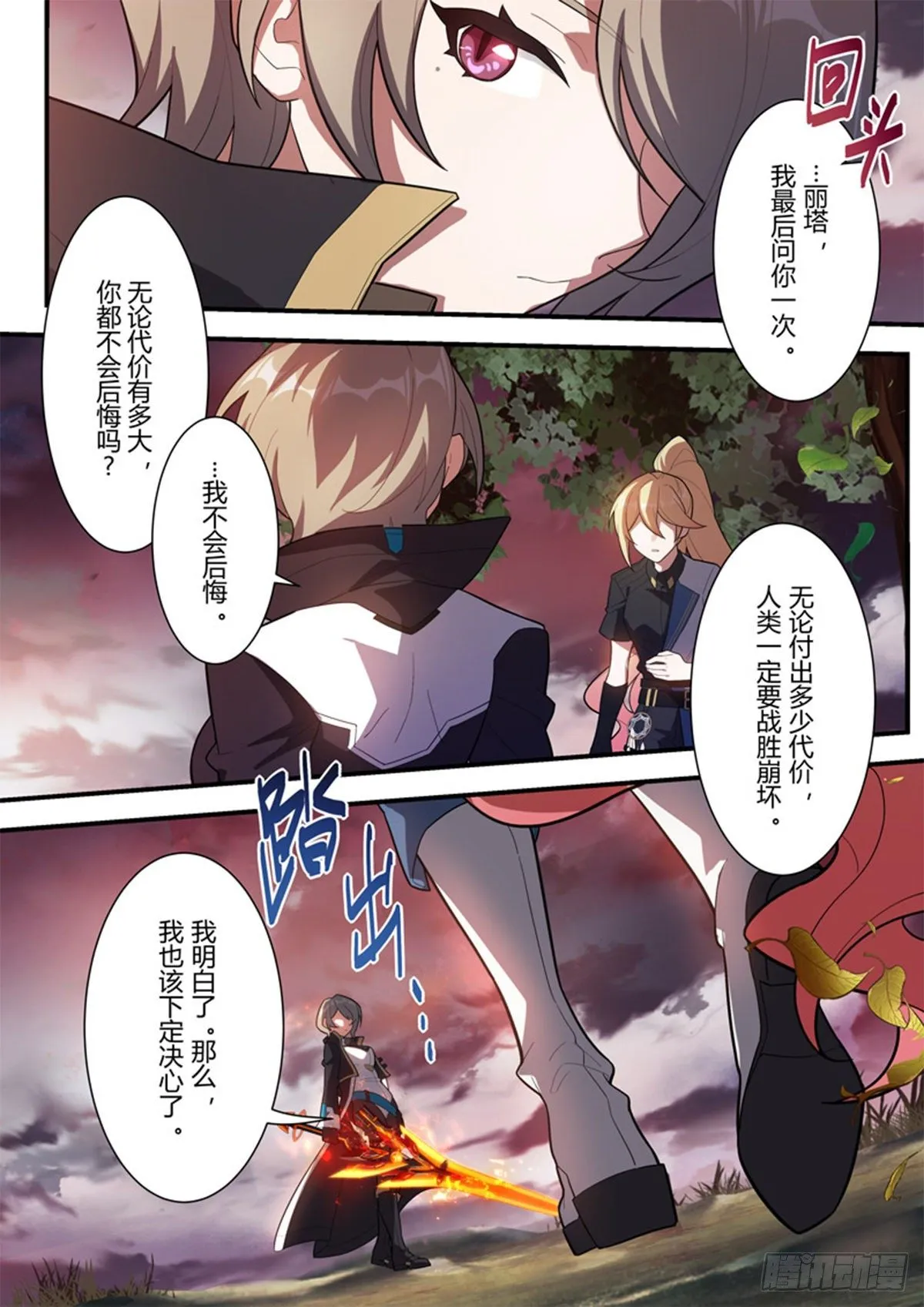 传承 第十五话「抉择」 第6页