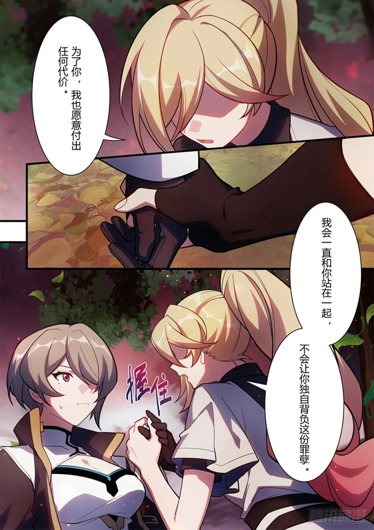 传承 第十五话「抉择」 第7页