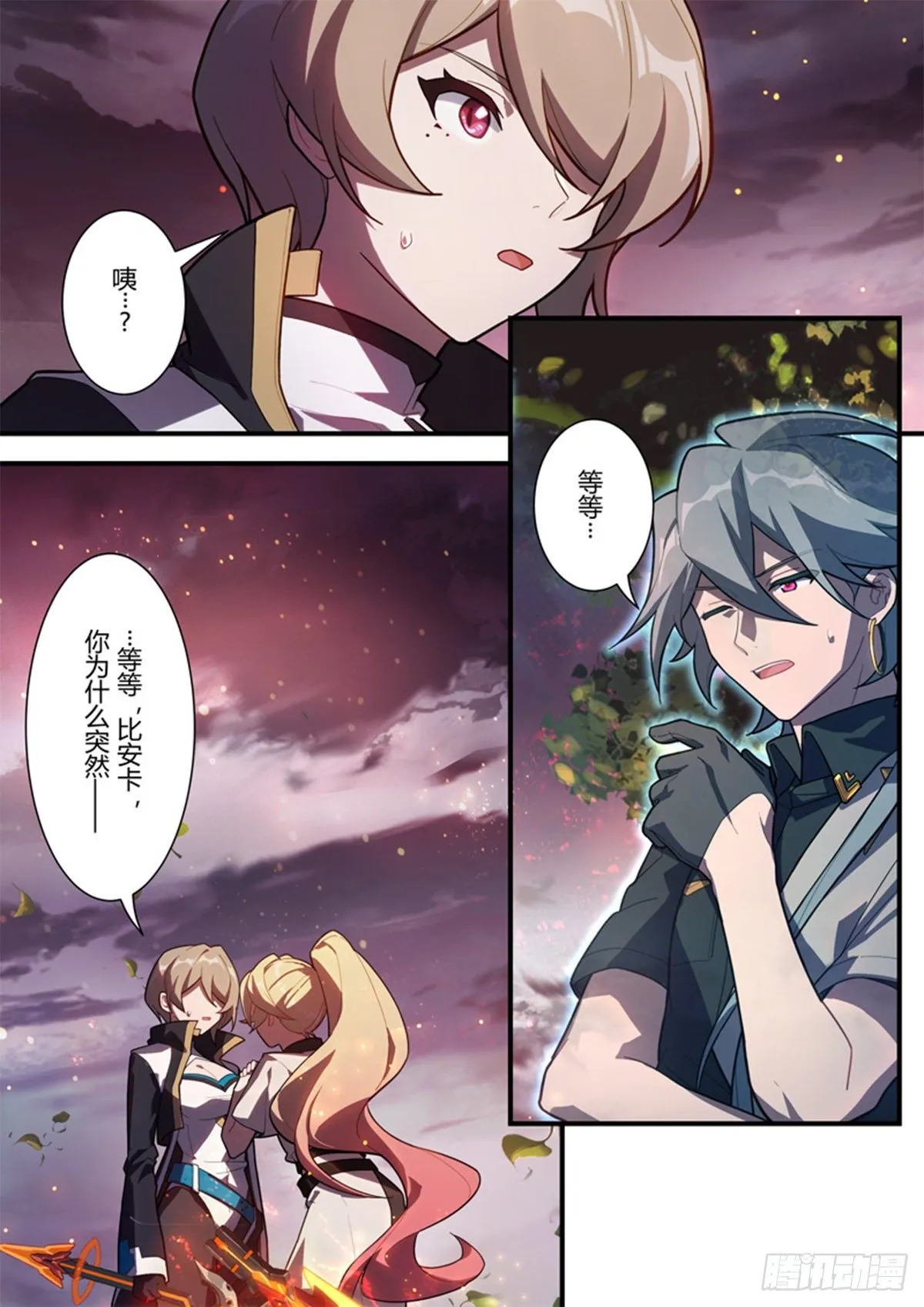 传承 第十五话「抉择」 第8页