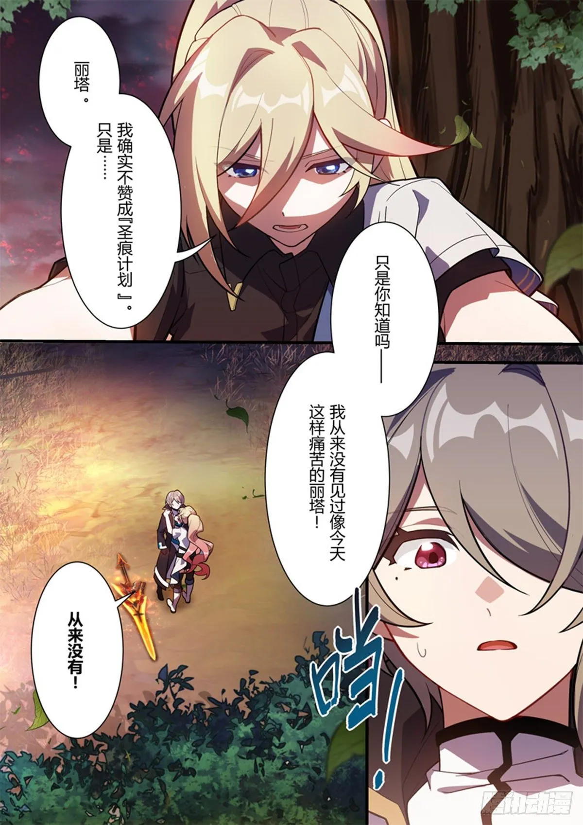 传承 第十五话「抉择」 第9页