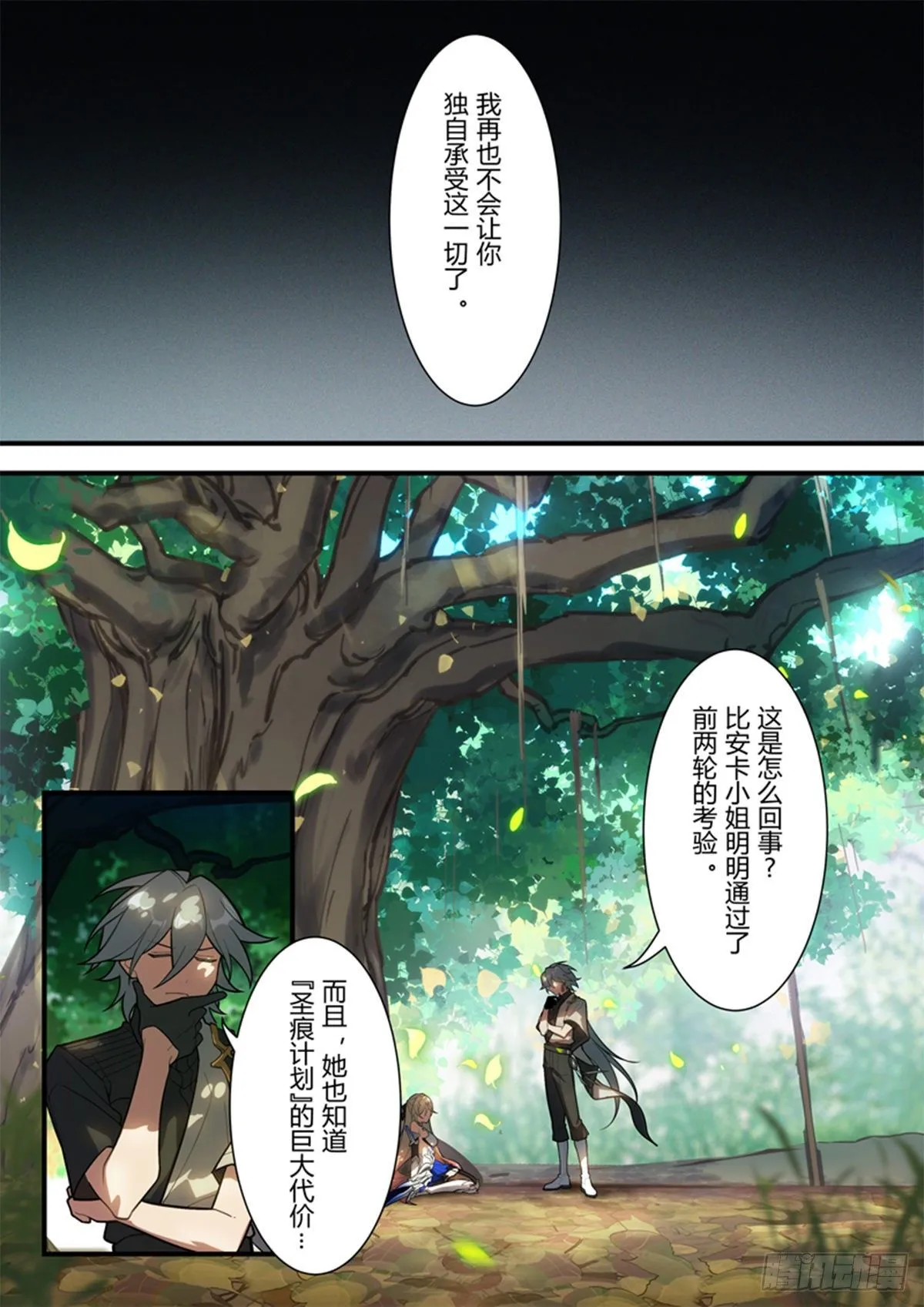 传承 第十五话「抉择」 第11页