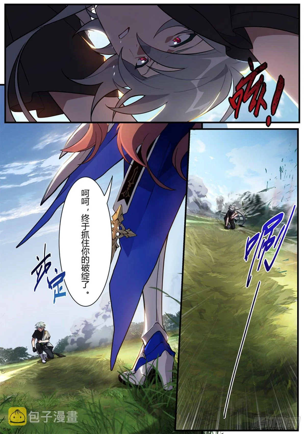 传承 第十五话「抉择」 第13页