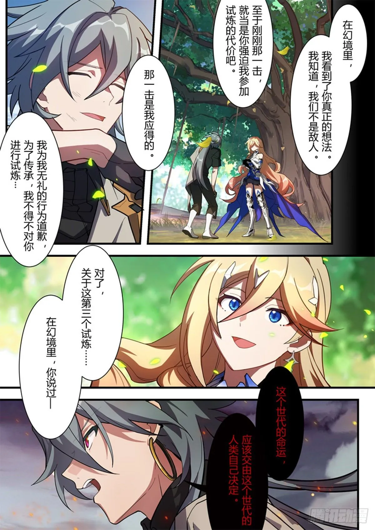 传承 第十五话「抉择」 第16页