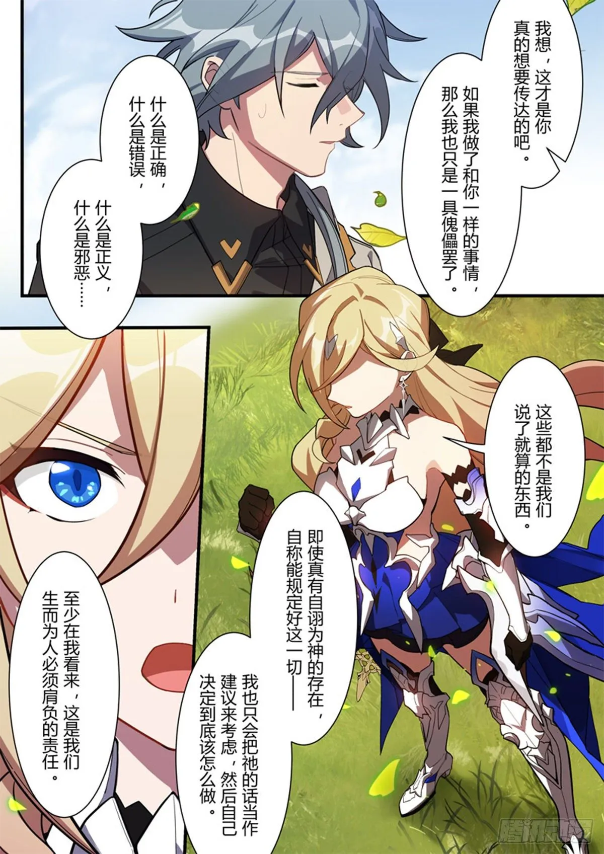 传承 第十五话「抉择」 第17页