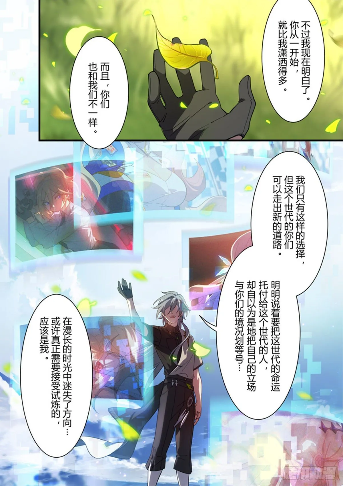 传承 第十五话「抉择」 第19页