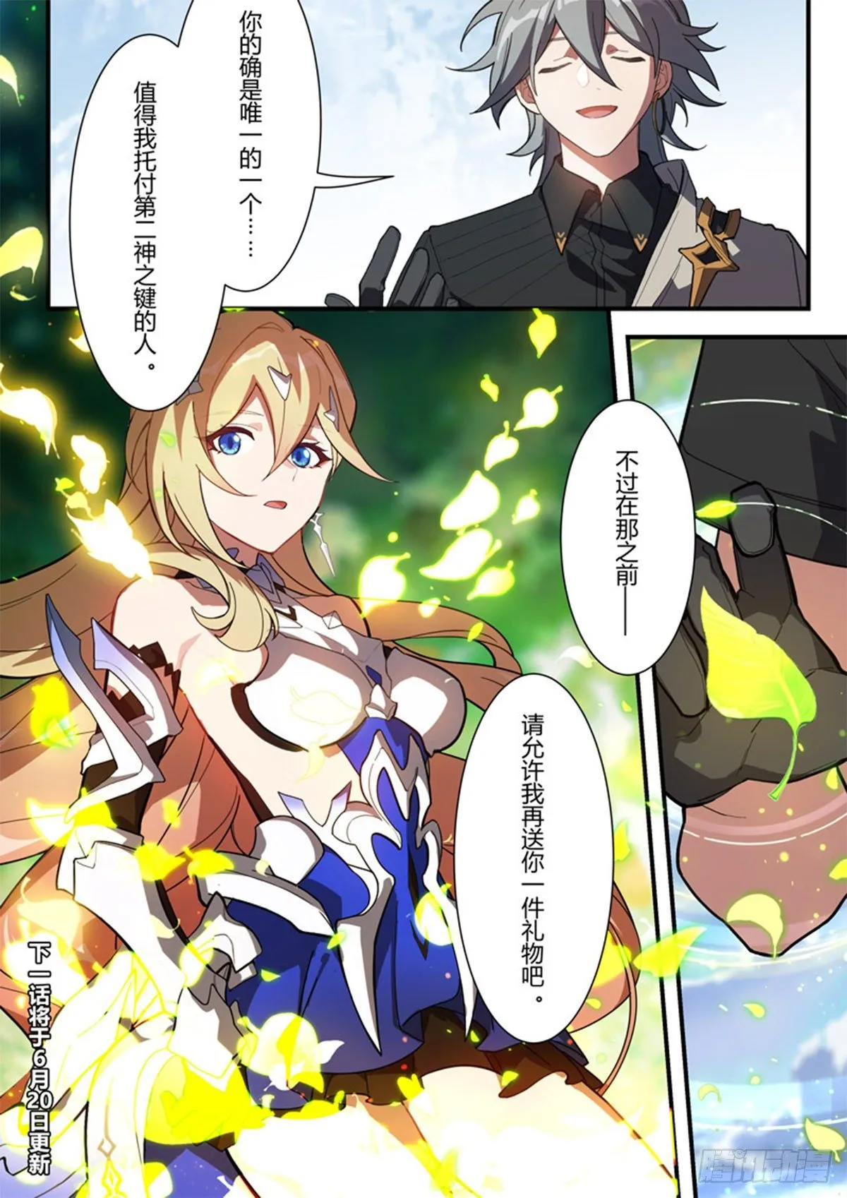 传承 第十五话「抉择」 第20页