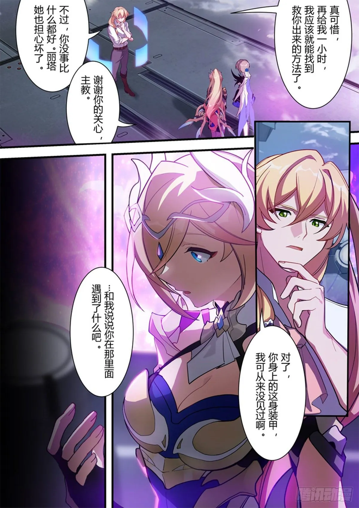 传承 最终话 最后的布局 第5页