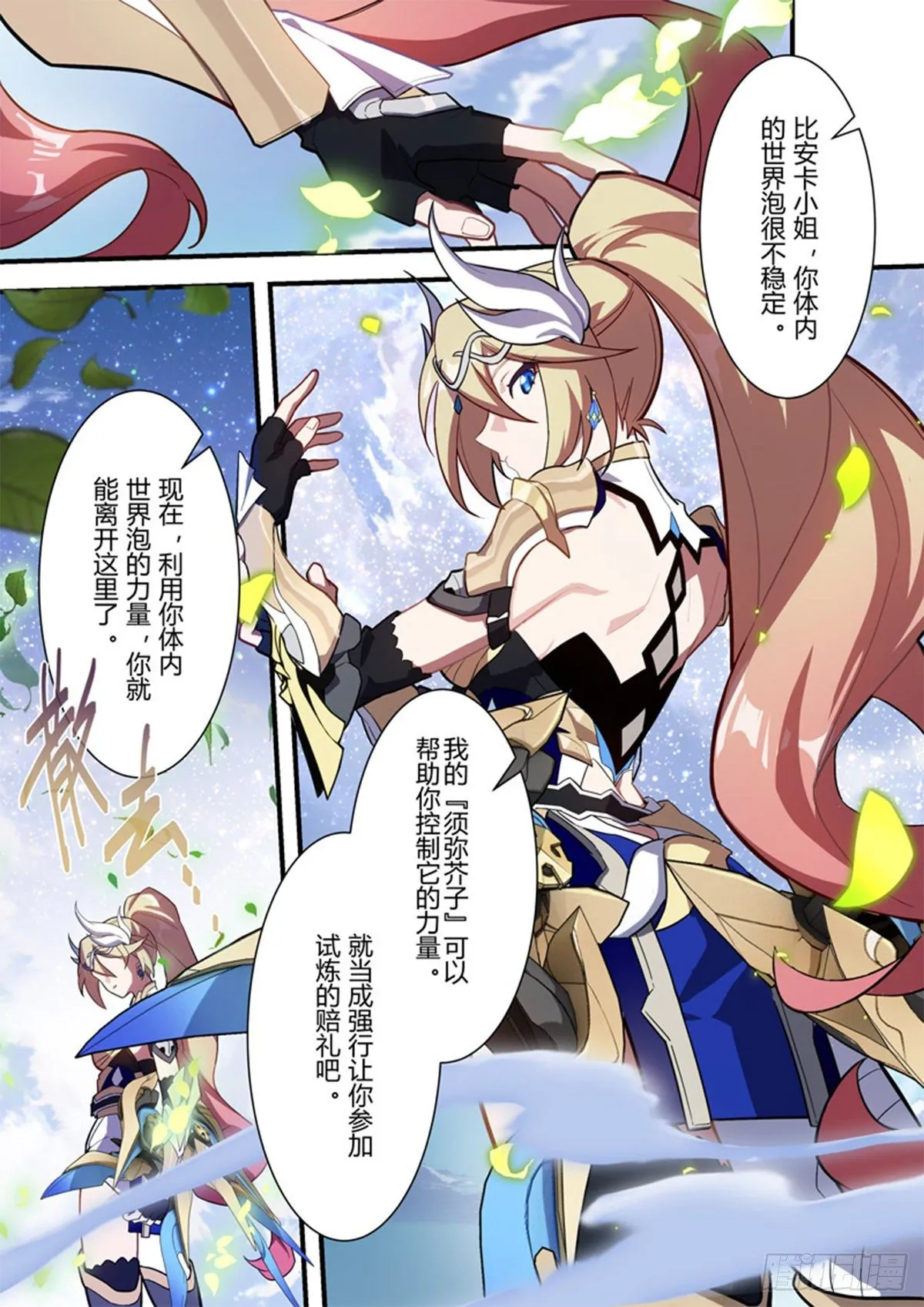 传承 最终话 最后的布局 第6页