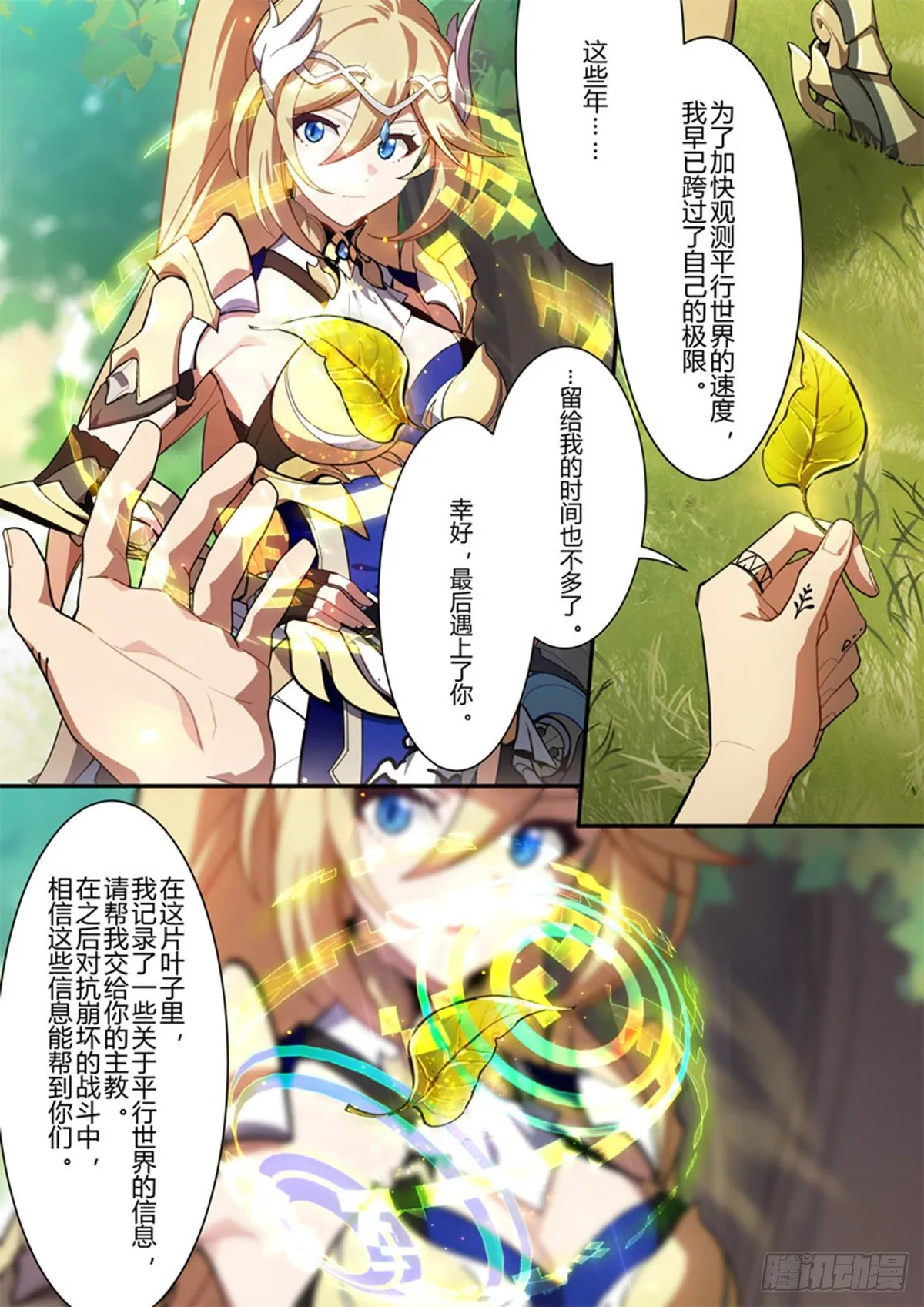 传承 最终话 最后的布局 第8页